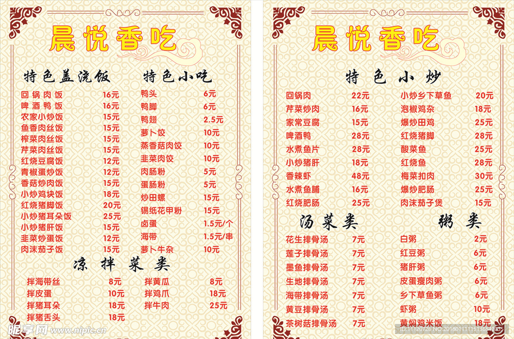 晨悦香吃菜单