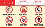 超市禁止牌