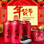 淘宝年货节茶叶主图广告图