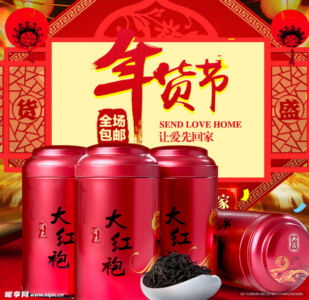 淘宝年货节茶叶主图广告图