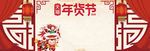 淘宝天猫年货节手绘背景新年背景