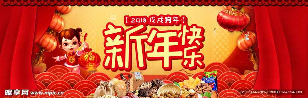 2018新年食品坚果海报