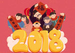 2018新年快乐