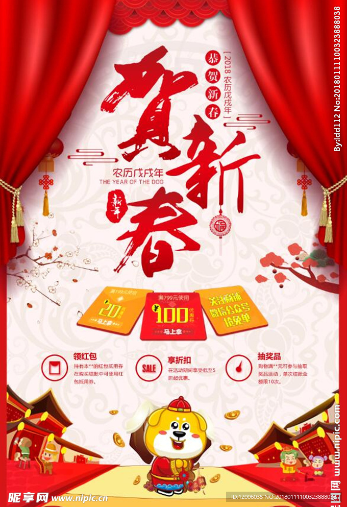 2018狗年贺新春