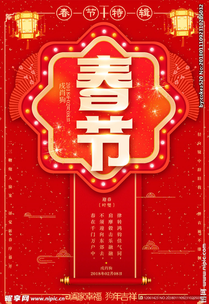 春节