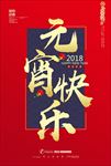 元宵快乐
