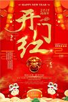 春节