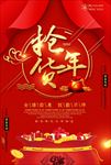 抢年货