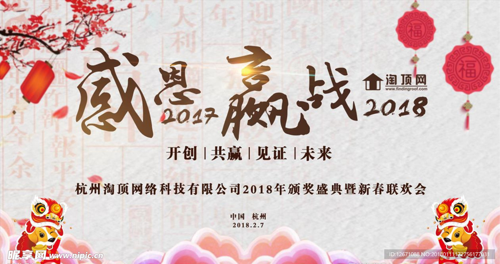 年会背景海报