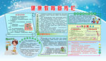 冬季及儿童宣传栏