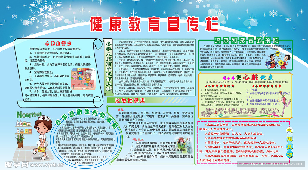 冬季及儿童宣传栏