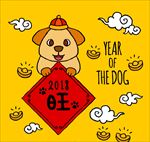 卡通狗年