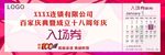 入场券