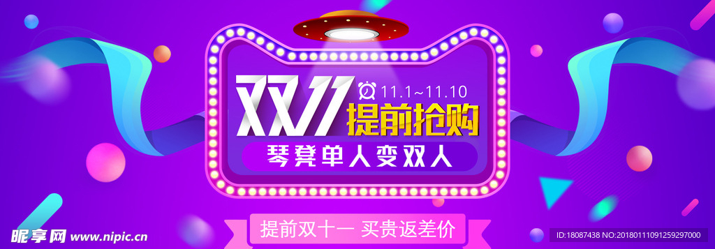 双11提前抢购海报
