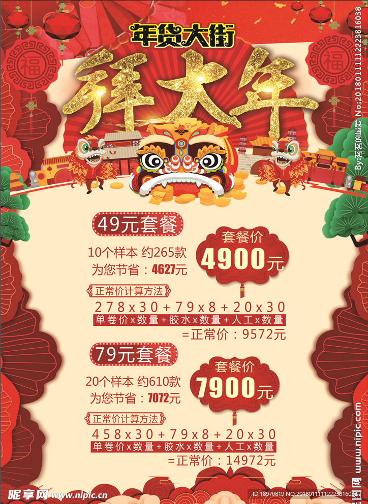 拜大年