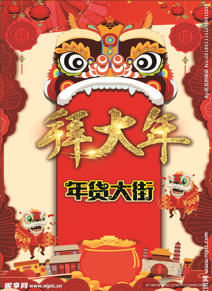 年货大街