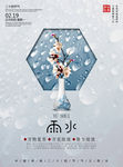二十四节气雨水海报
