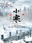 小寒