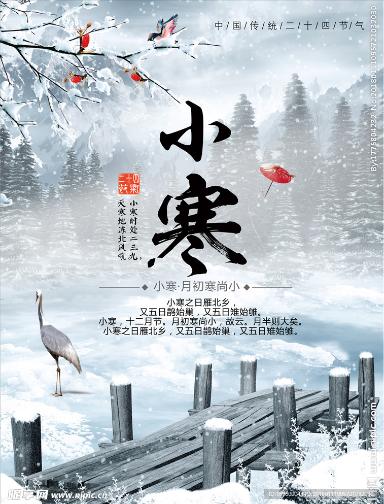 小寒