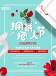拥抱情人节