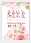 春姿绽放