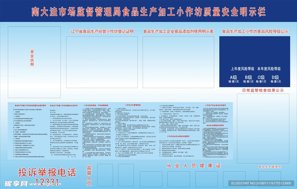 大洼市场监督管理局食品生产加工