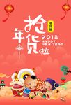 抢年货海报