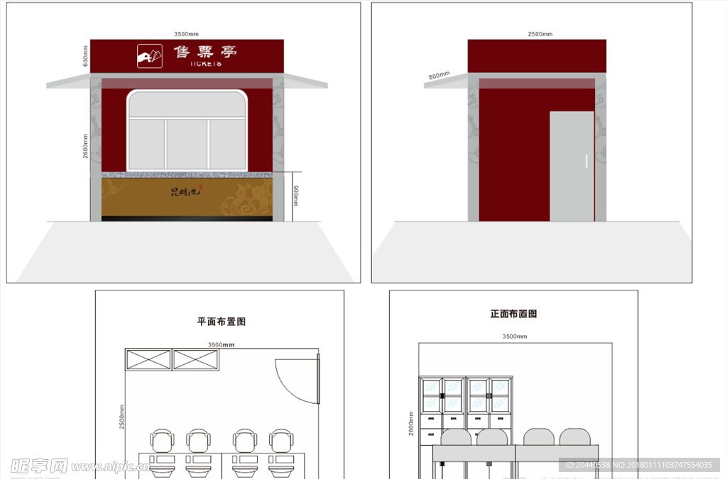 景区售票亭设计稿