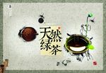 绿茶