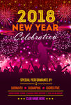 2018新年海报