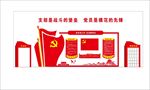 党建墙