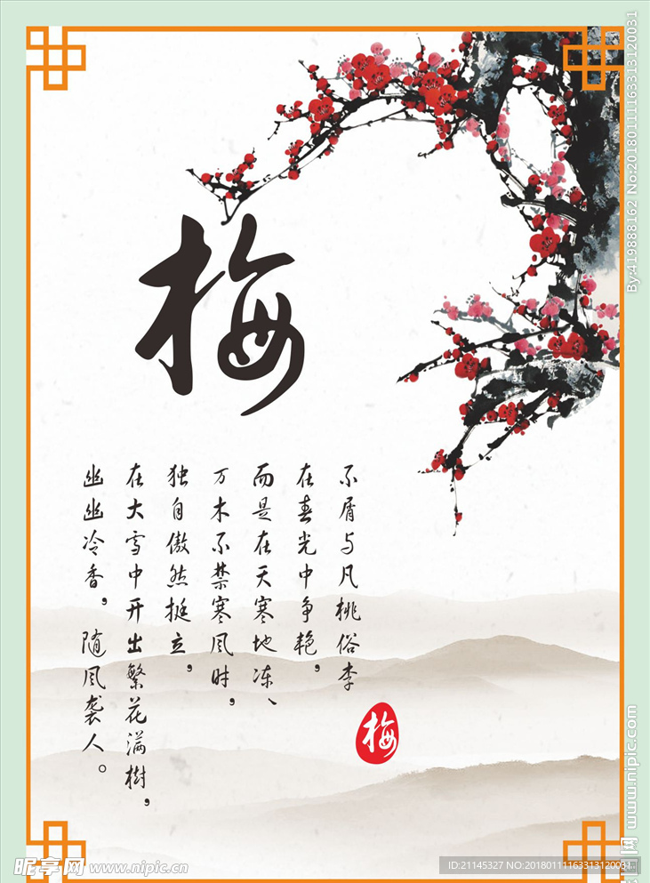 梅