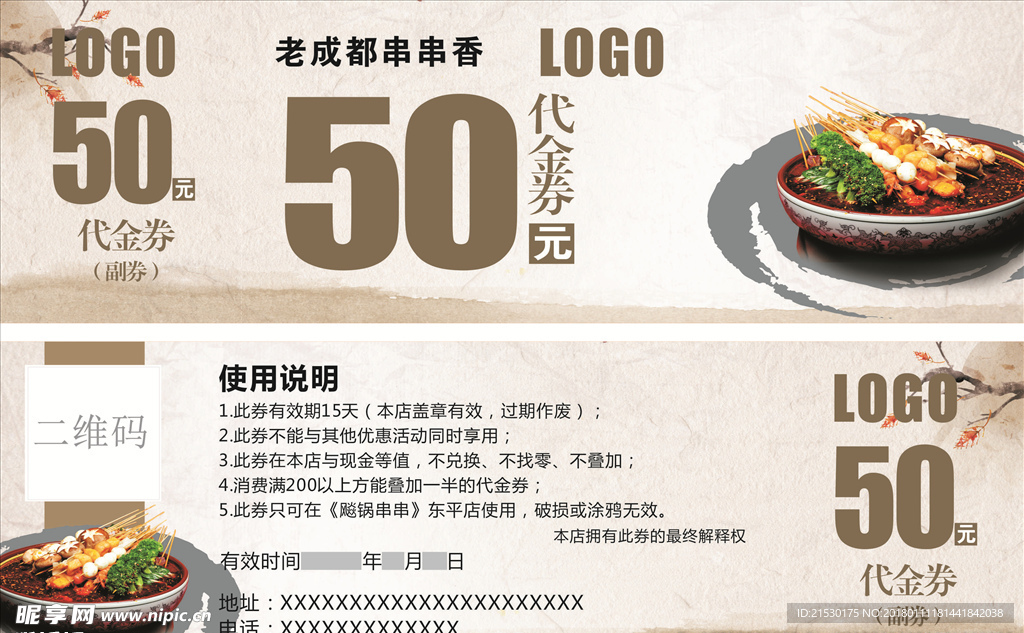 火锅串串代金券