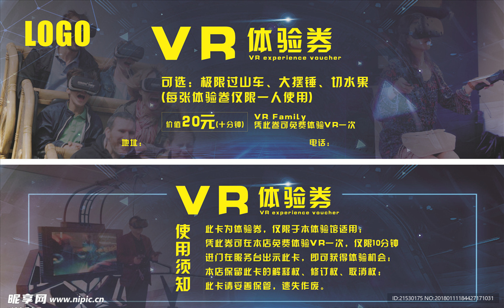 VR体验券