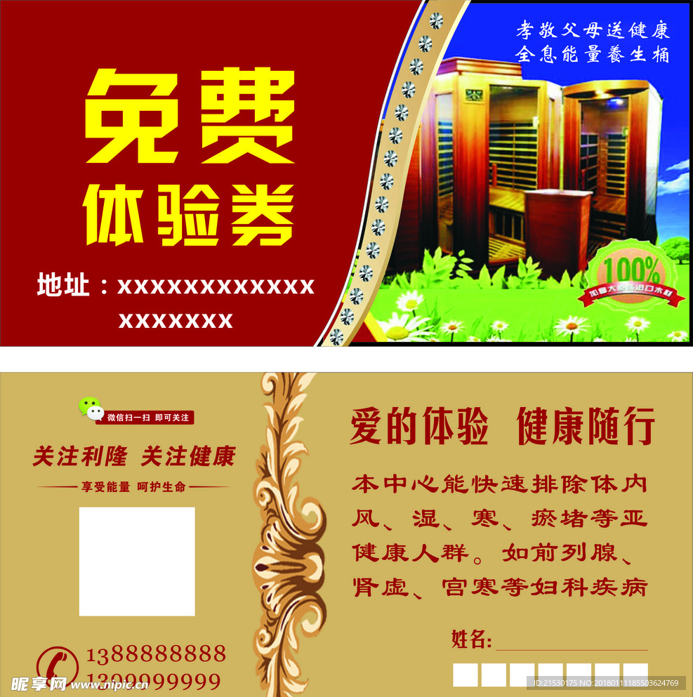 利隆代金券