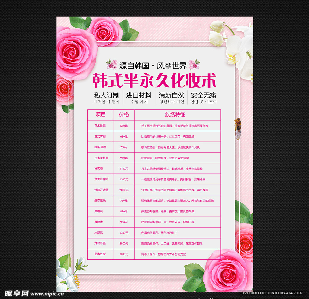 纹绣价目表