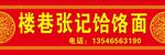 饭店门头