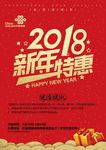 2018新年特惠海报