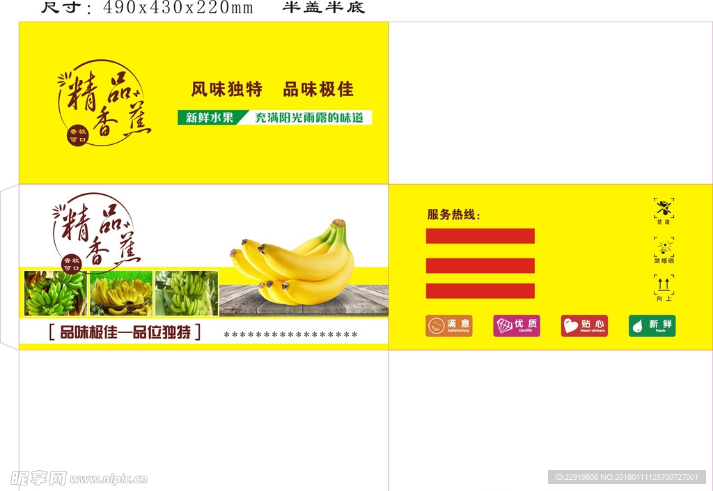 香蕉彩盒