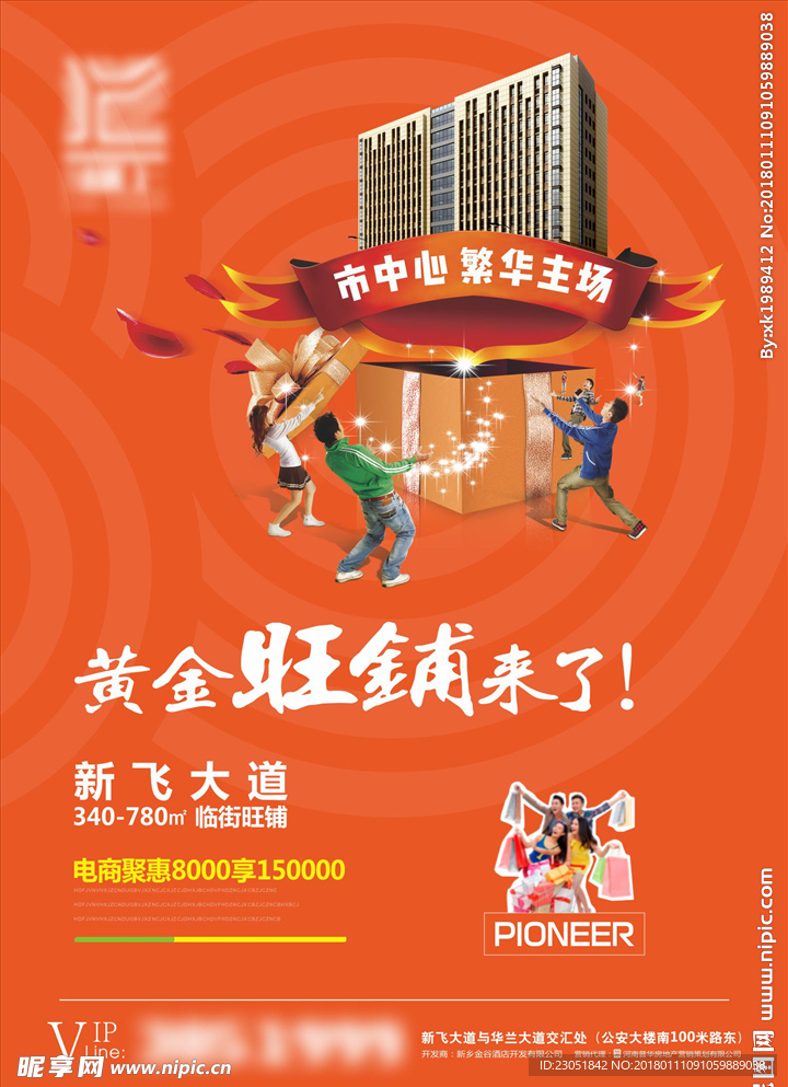 黄金旺铺