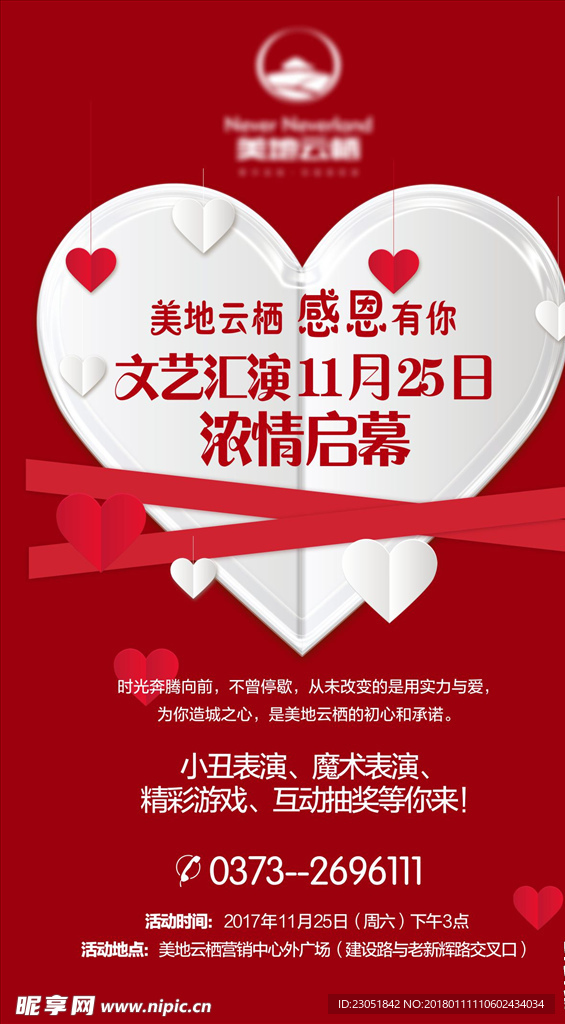 房地产活动微信