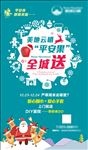 圣诞平安果品