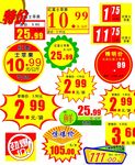 特价标贴 天天特价 大甩卖 热