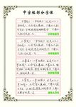中宫格部分字体