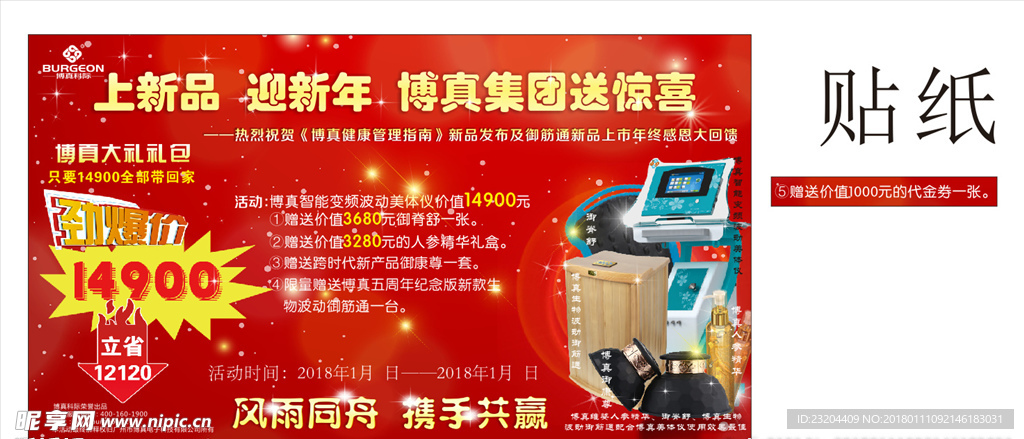 御筋通 保健 新年活动
