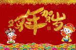 鸡年贺岁