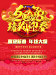 喜迎新春 年终大促