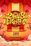 瑞狗欢春