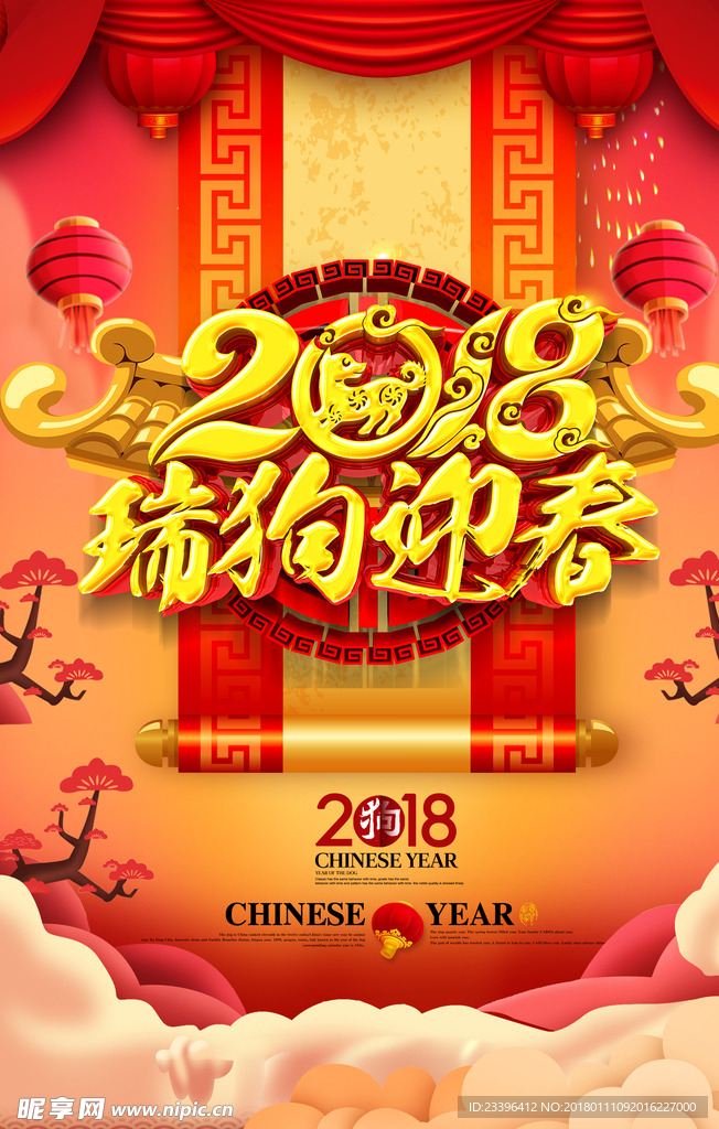 瑞狗欢春