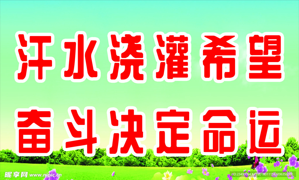 学校标语